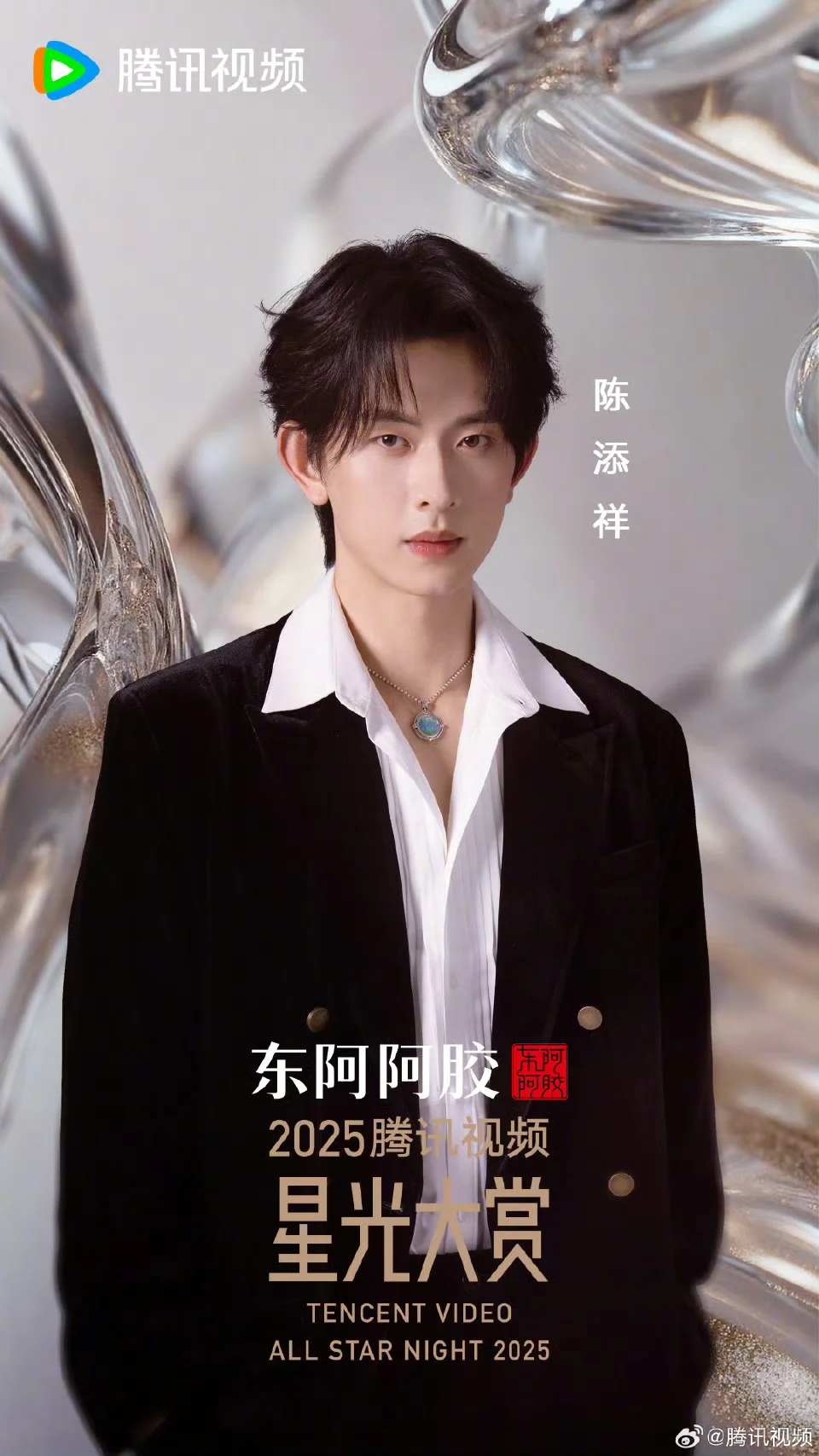 星光大赏🐧短国演员单人海报汇总