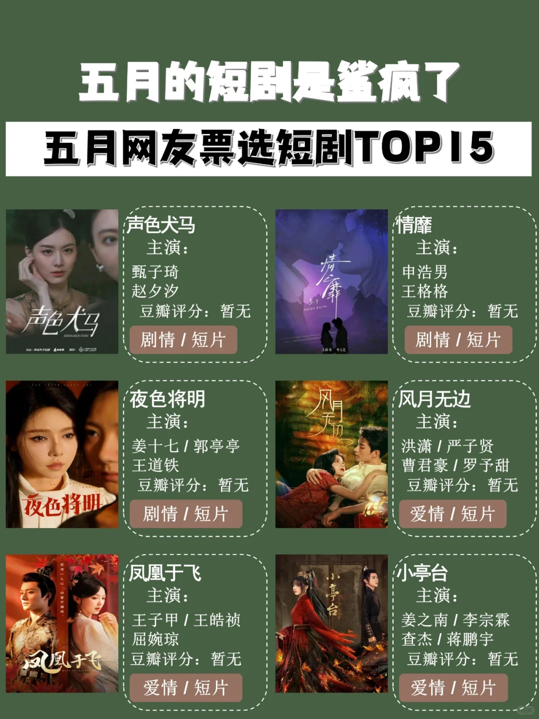 五月份的短剧真是杀疯了