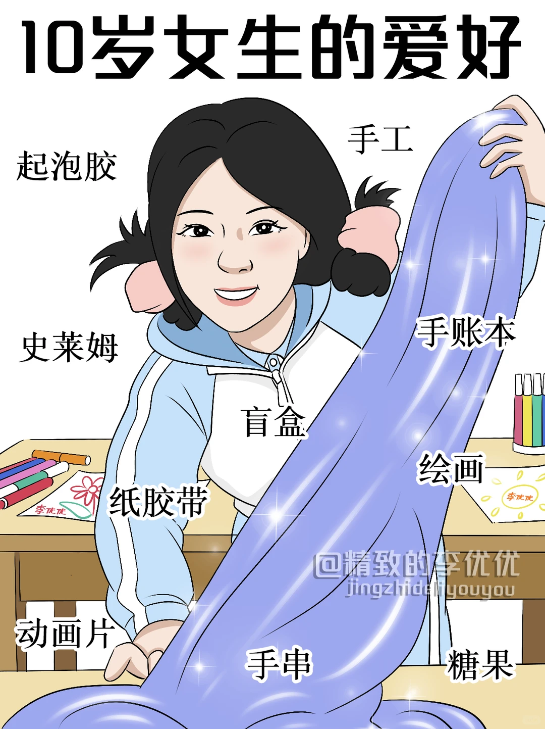 扎心了！女生不同年龄段的爱好👀太真实了