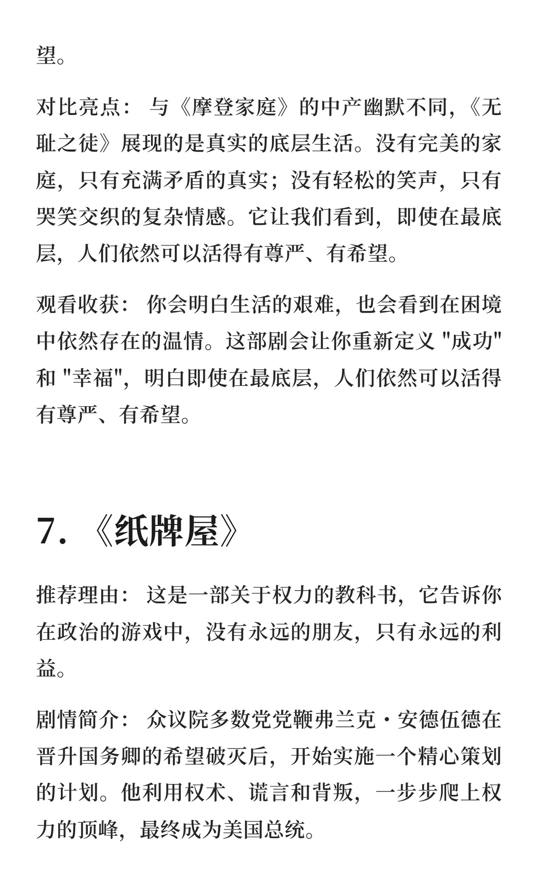 必看经典影视剧推荐指南（9部入门级）