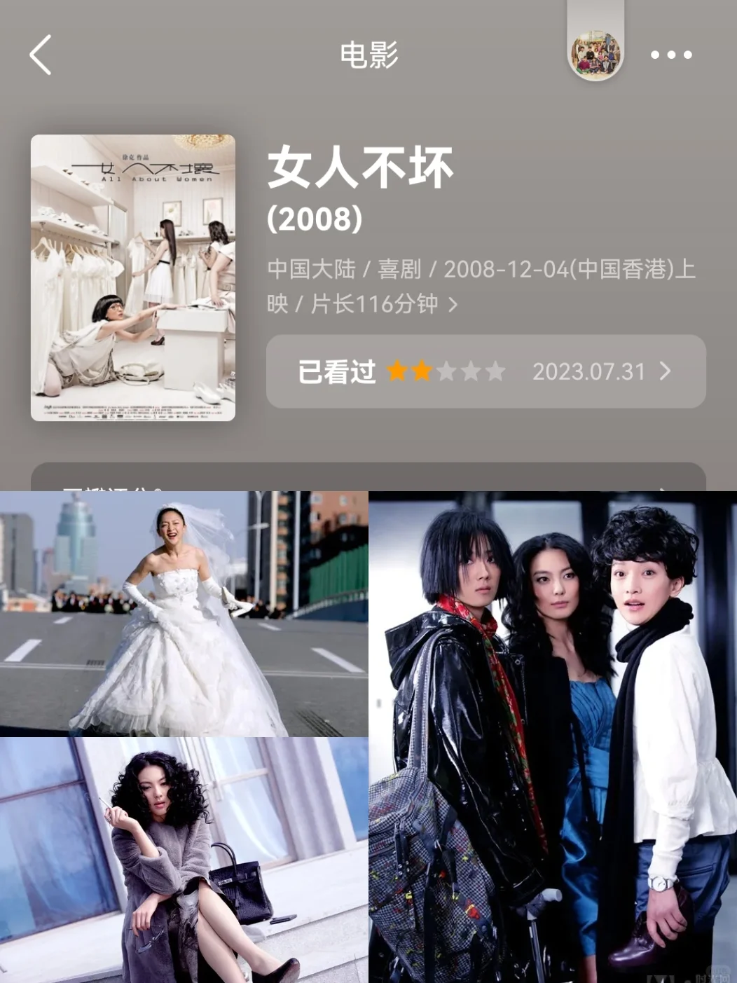 电影推荐︳国产“小妞电影”合集