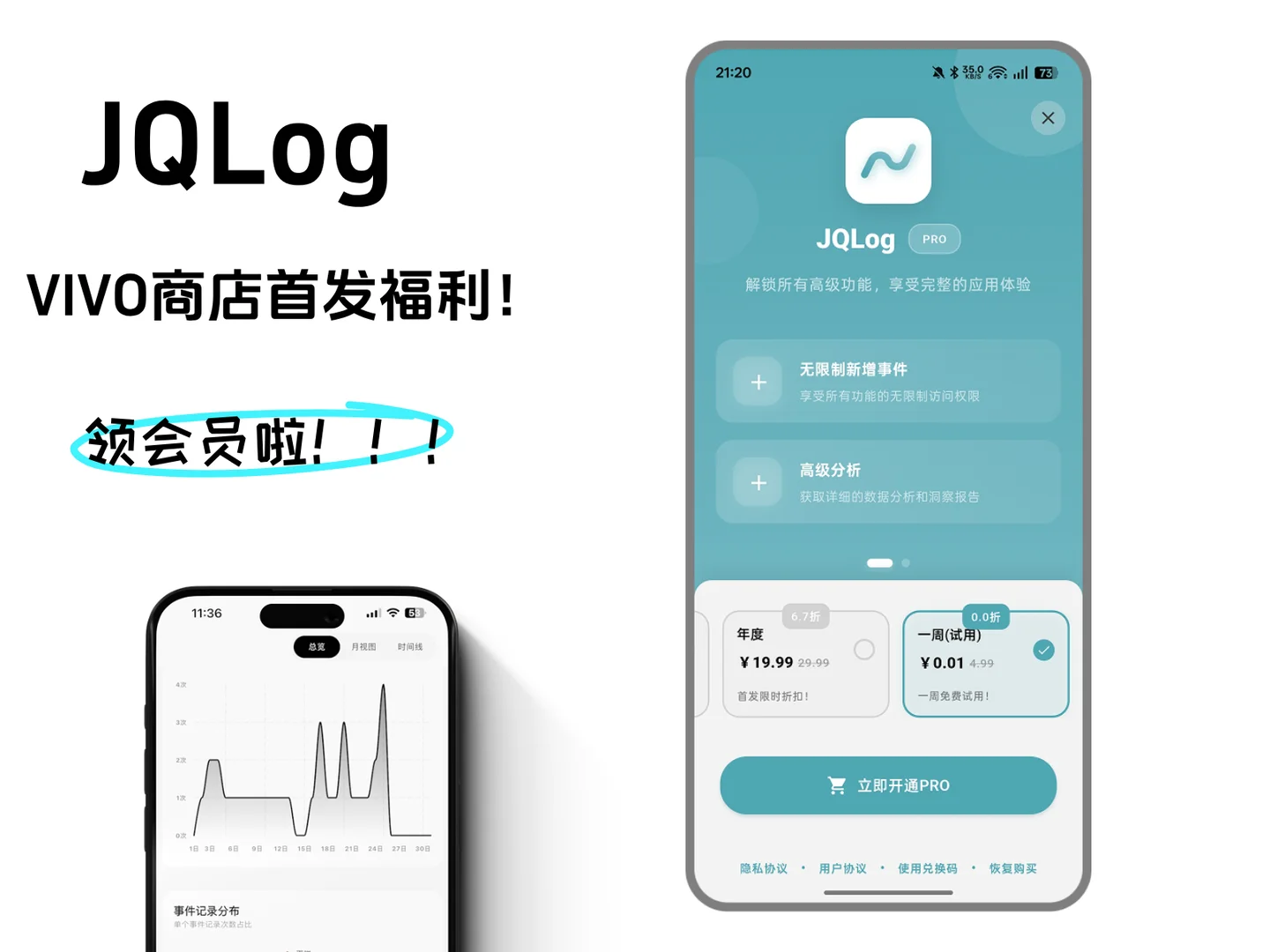 JQLog VIVO商店已上线！！快来领会员啦！