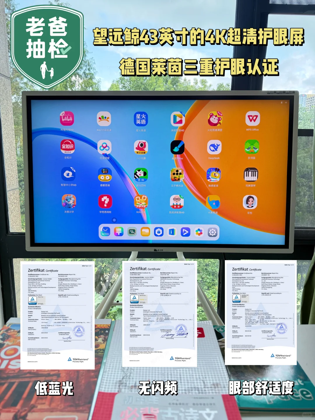 一机多用 护👀学习轻松拿捏！