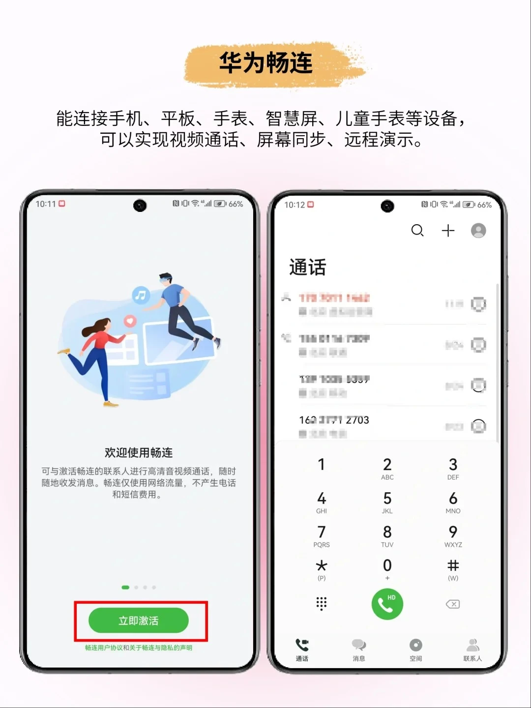 华为的自带软件也太宝藏了吧