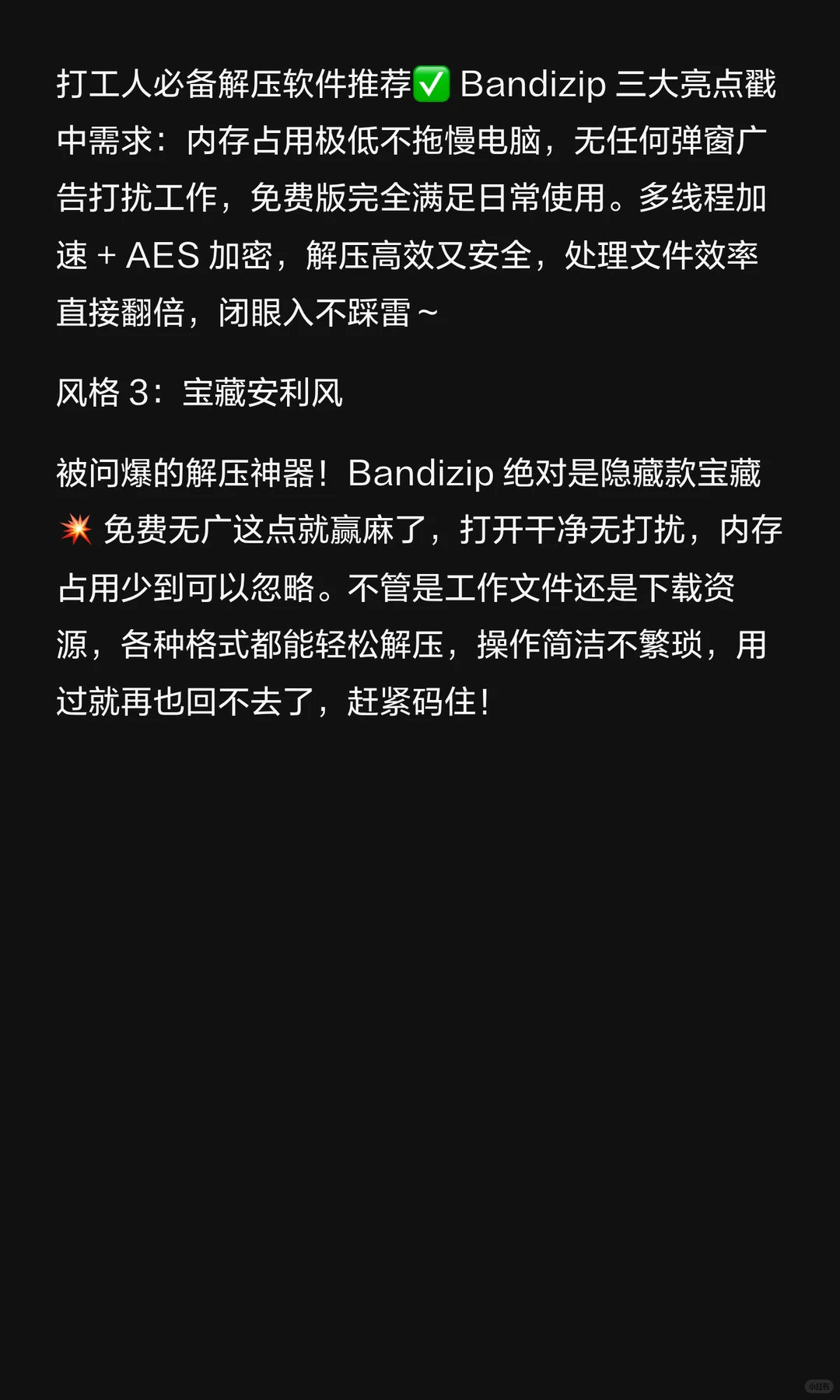 宝藏解压软件推荐！Bandizip超级好用
