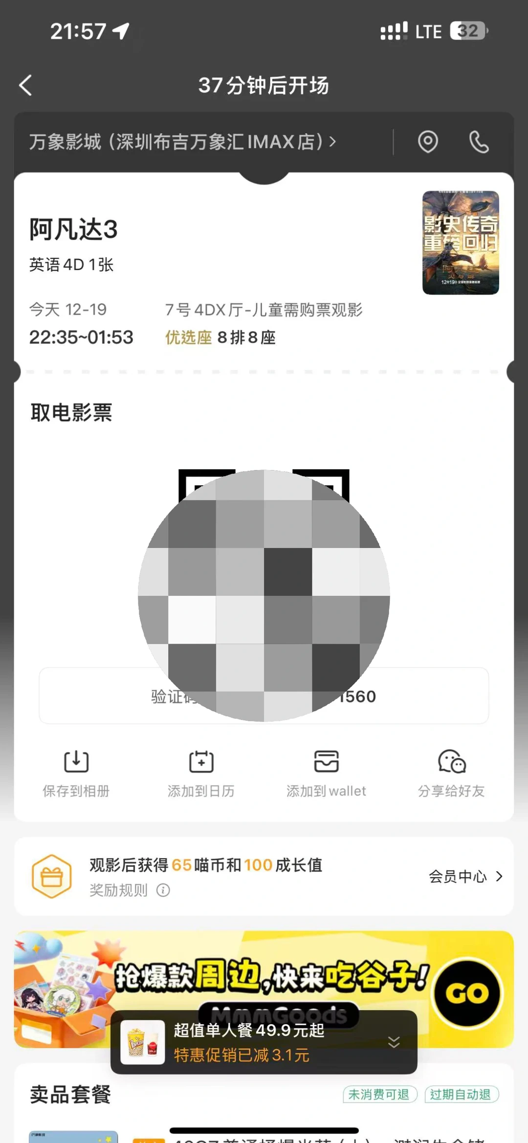 男朋友说自己一个人看电影 可信吗