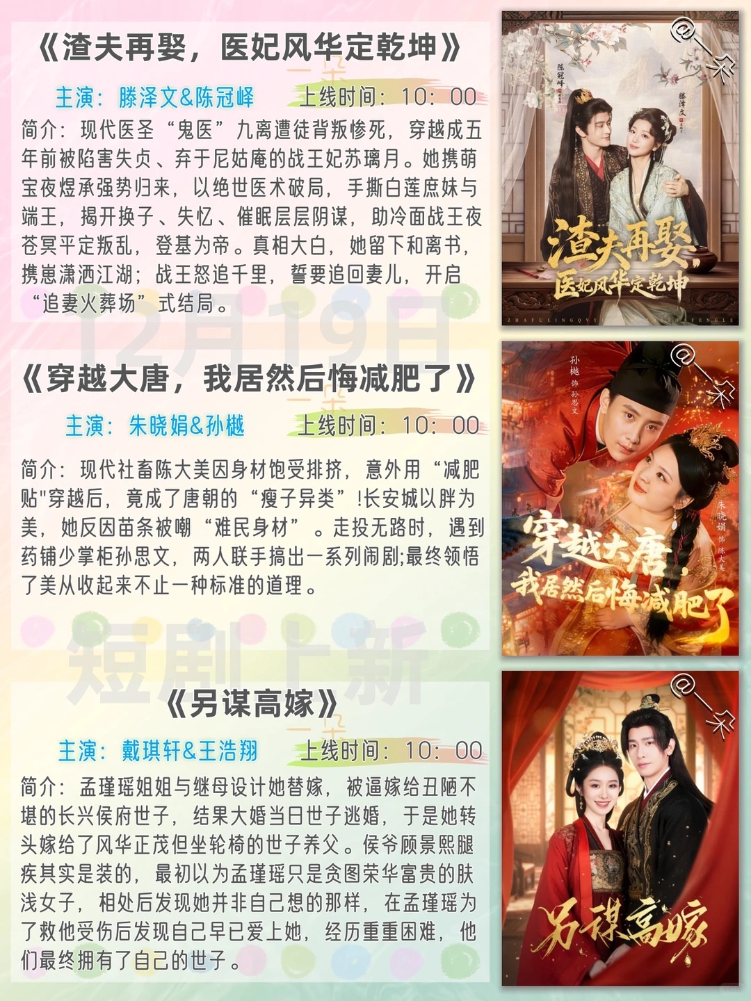 12月19日短剧上新推荐之二，欢迎补充推荐~