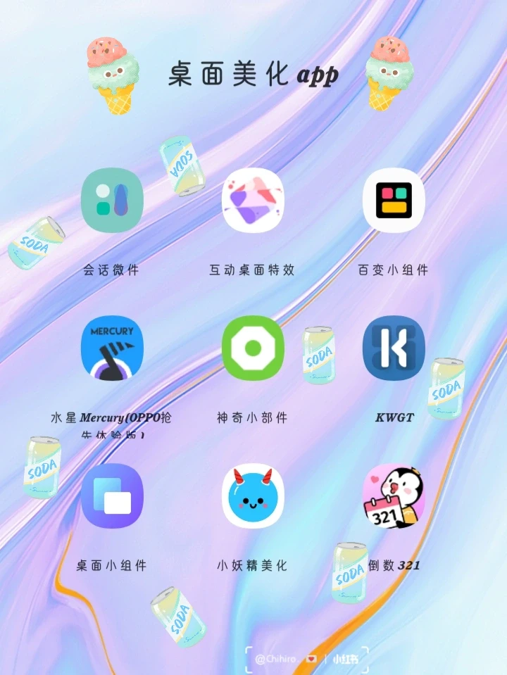 桌面美化app分享🌟