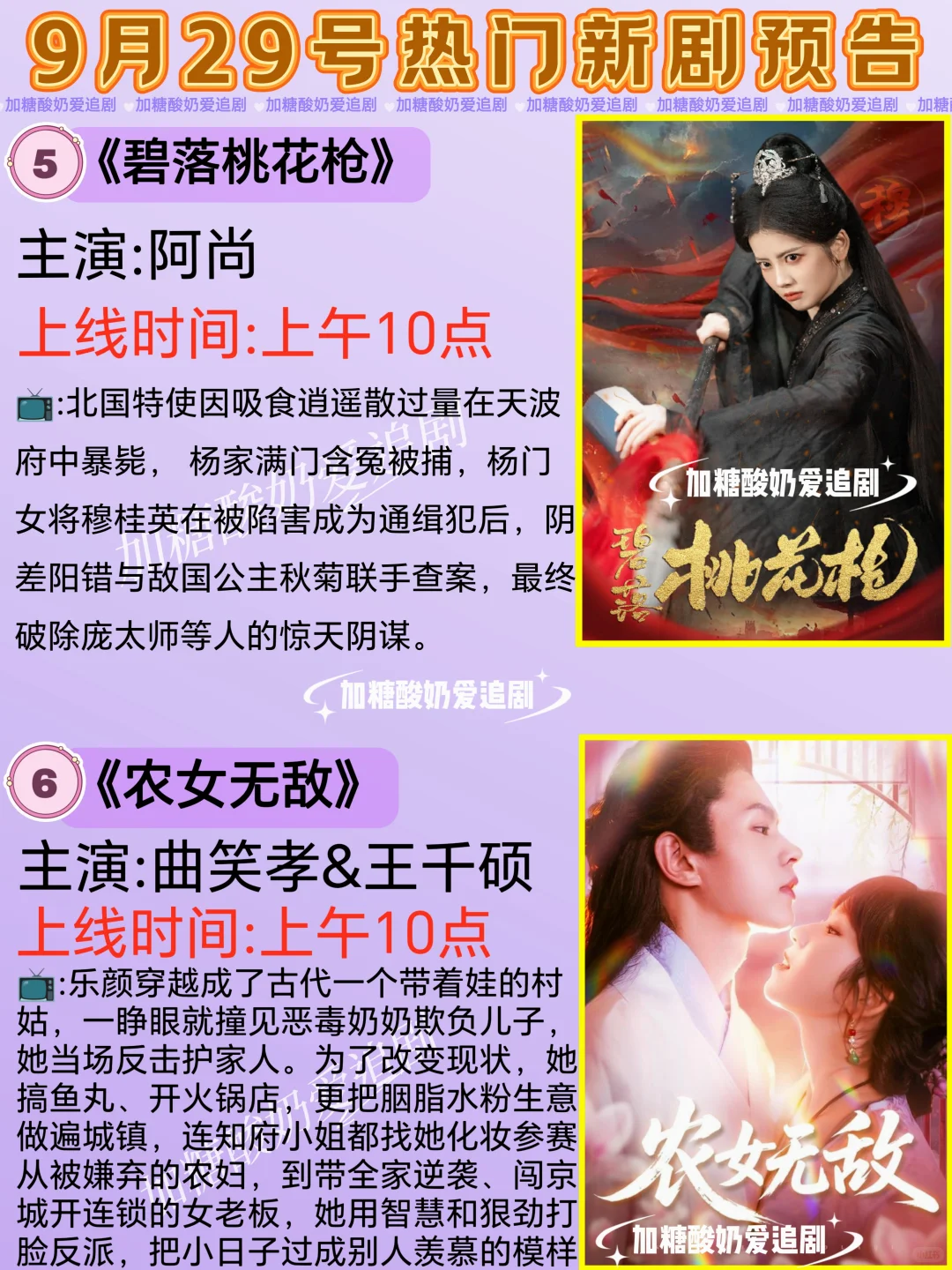 天花板短剧💥9月29日热门短剧预告