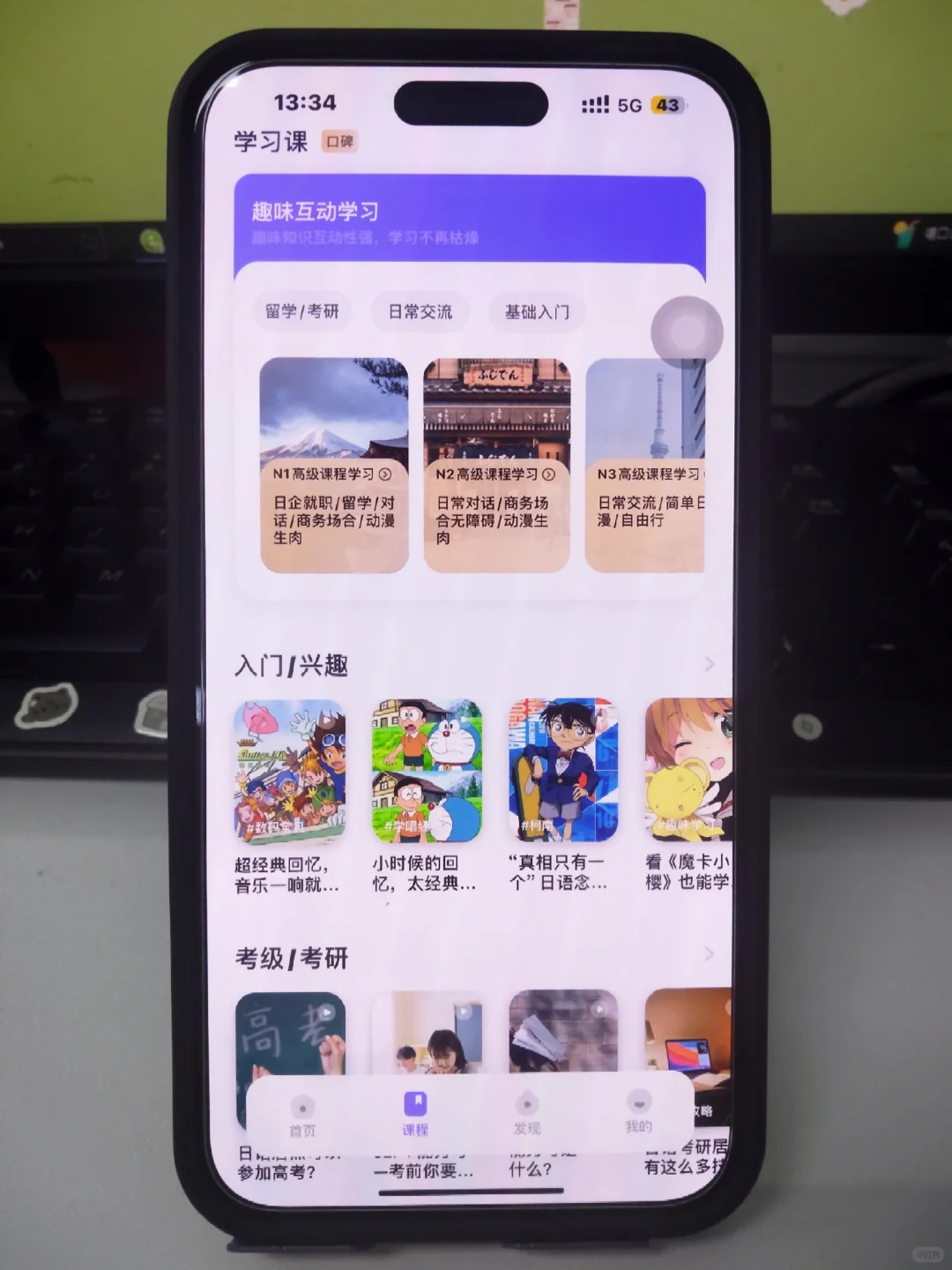 学日语请大胆使用这个APP
