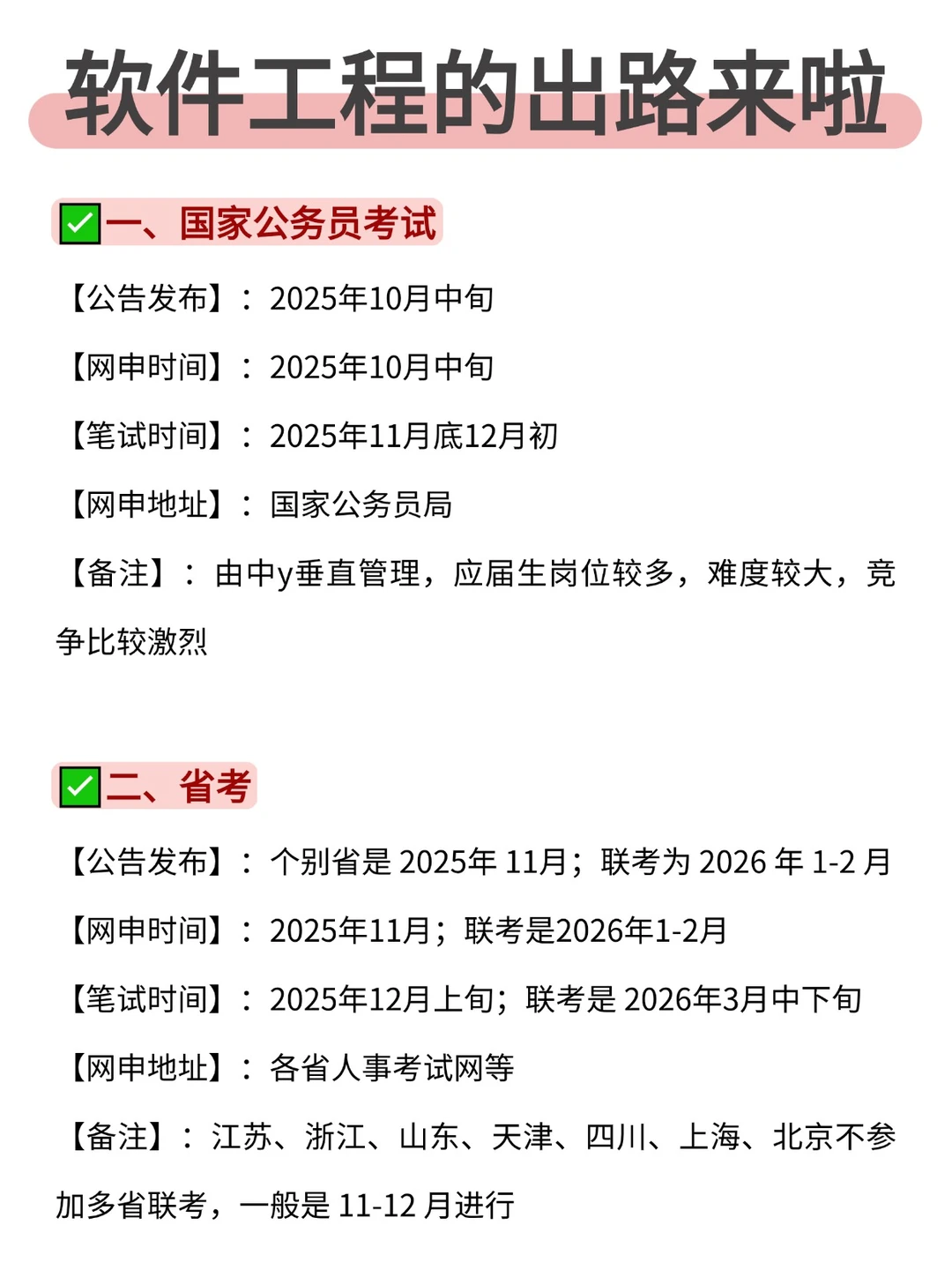 属于软件工程的出路来啦!!