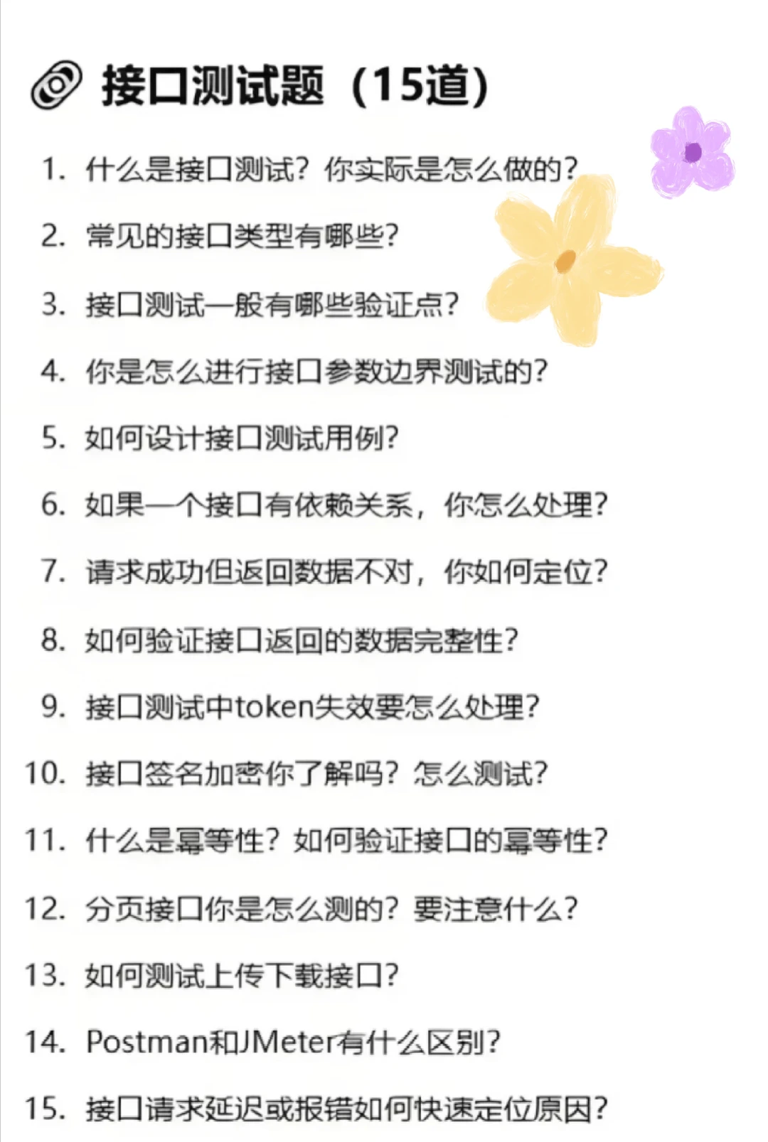 7天背完软件测试面试八股文，你就牛了