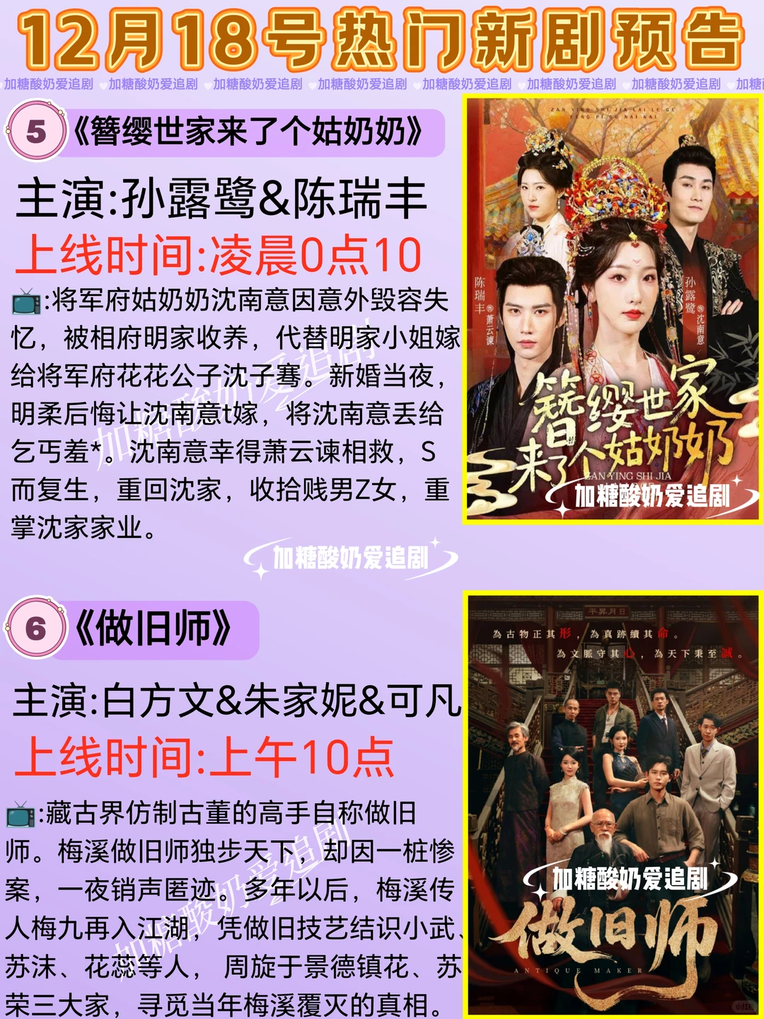 天花板短剧💥12月18日热门短剧预告