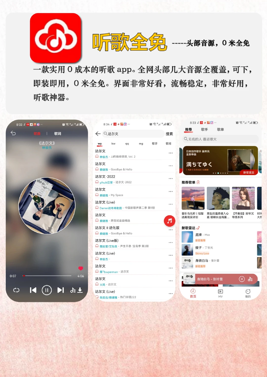 两款听歌app神器，搞定全网听歌自由！！！