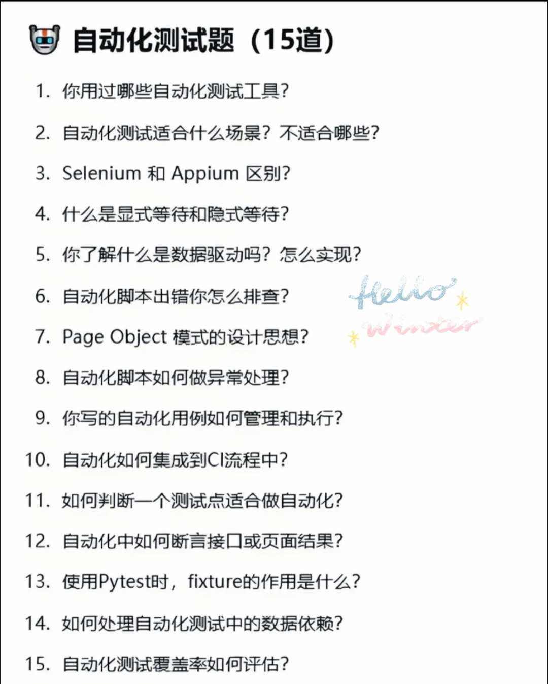 练完这26页软件测试面试题，搞定90%的offer