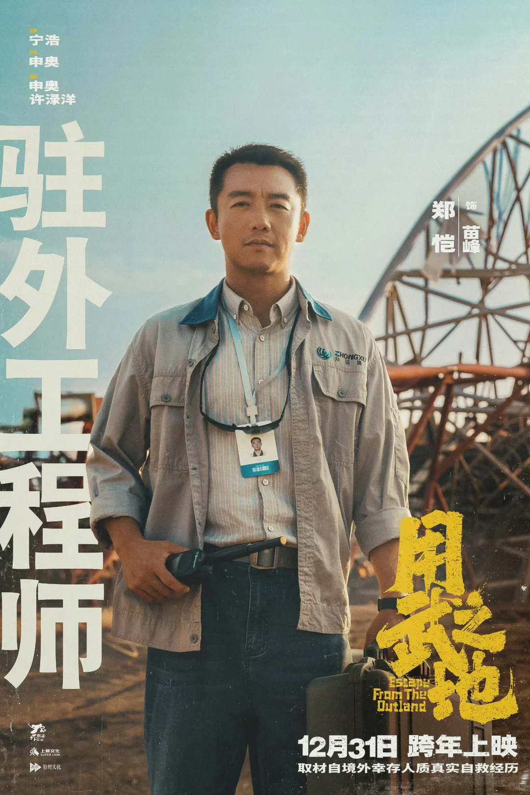 肖央 最新电影‼️真实改编 12.31震撼来袭‼️