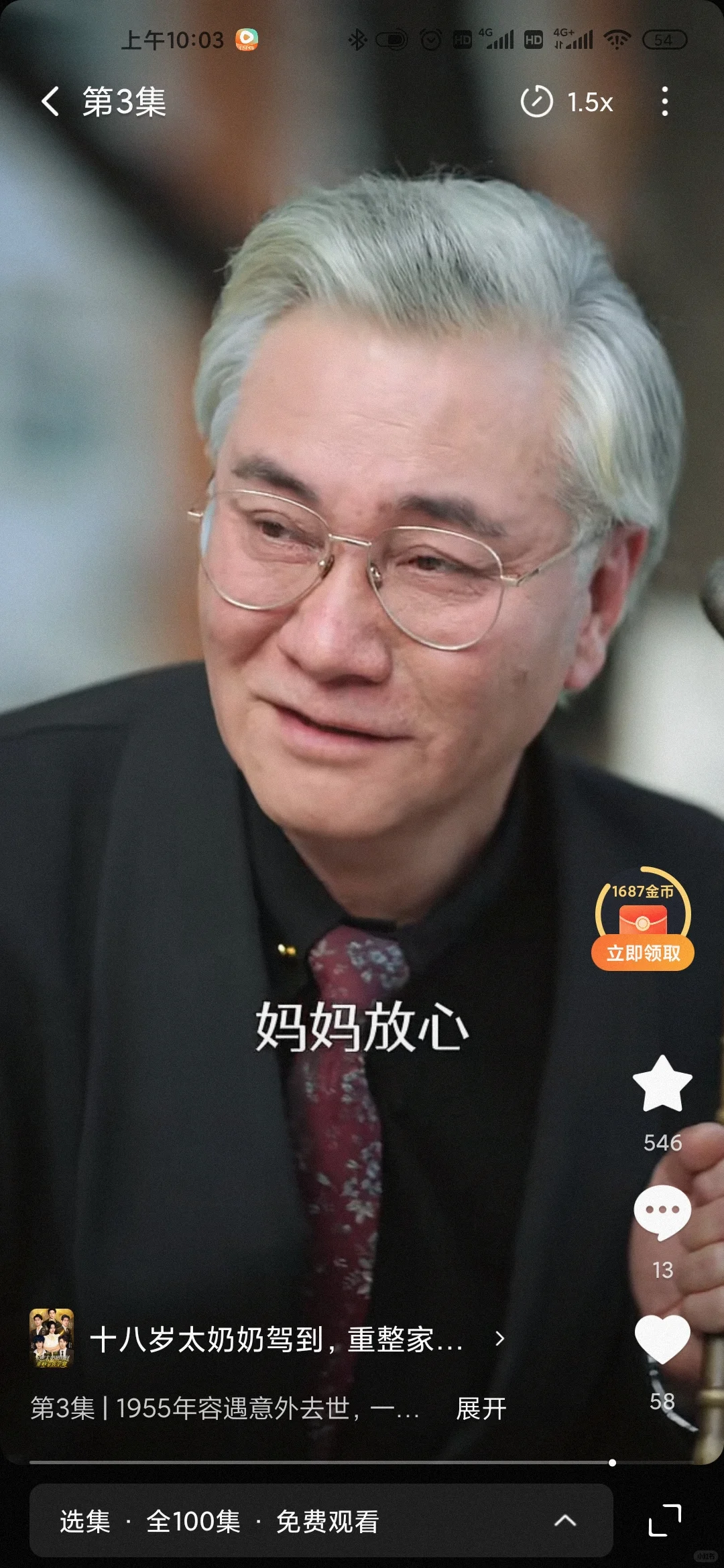 9.4分《十八岁太奶奶驾到，重整家族荣耀2》