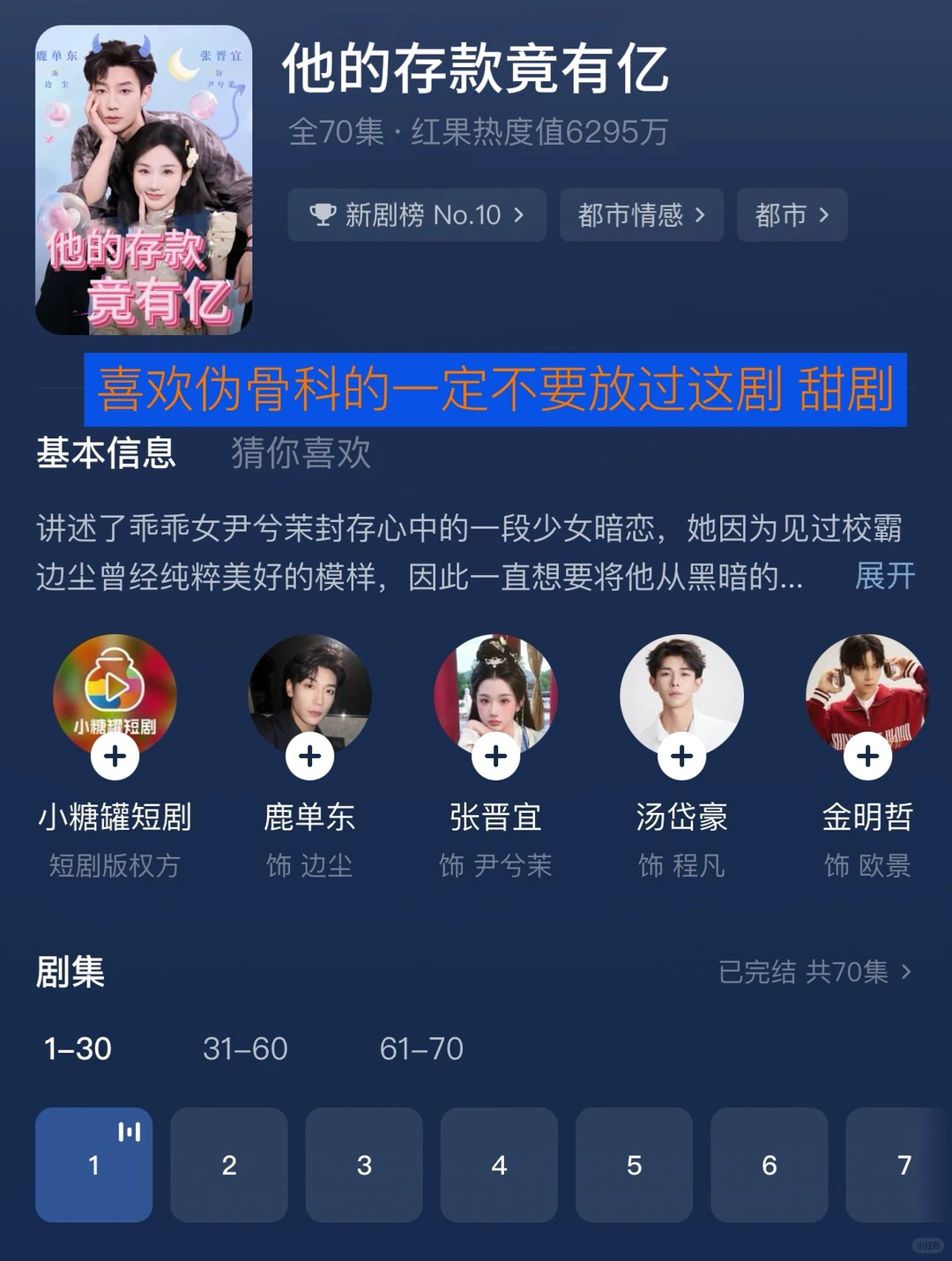 千万不要放过这几部好看的短剧呀