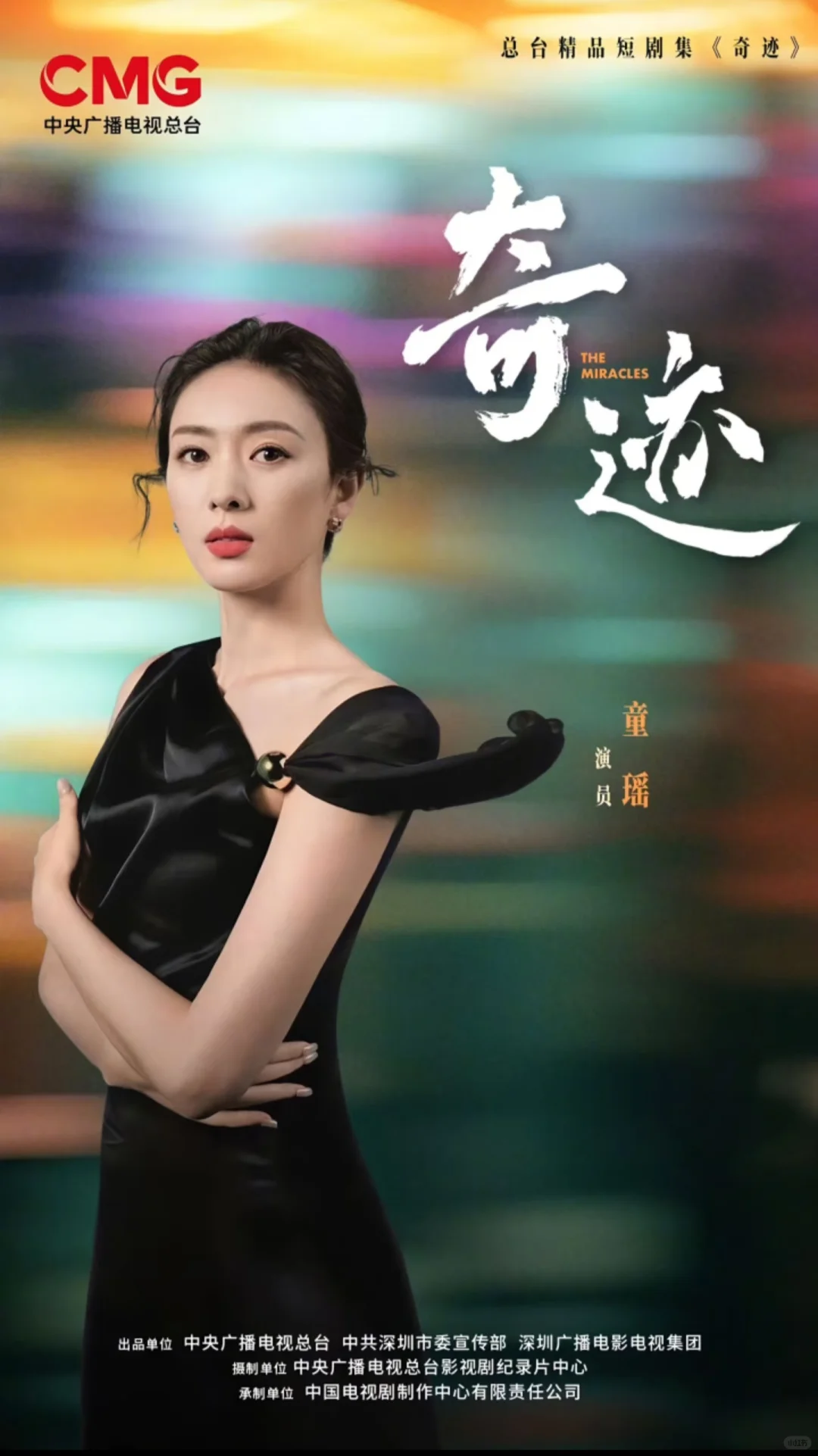 央视短剧《奇迹》即将开播！演员阵容太强大