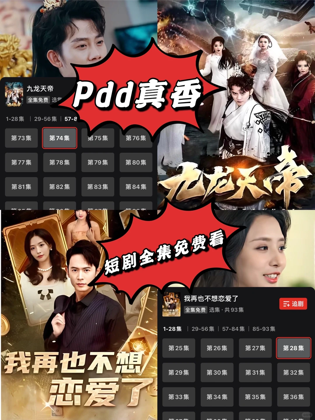 🔥拼多多太卷了竟然可以免费看短剧