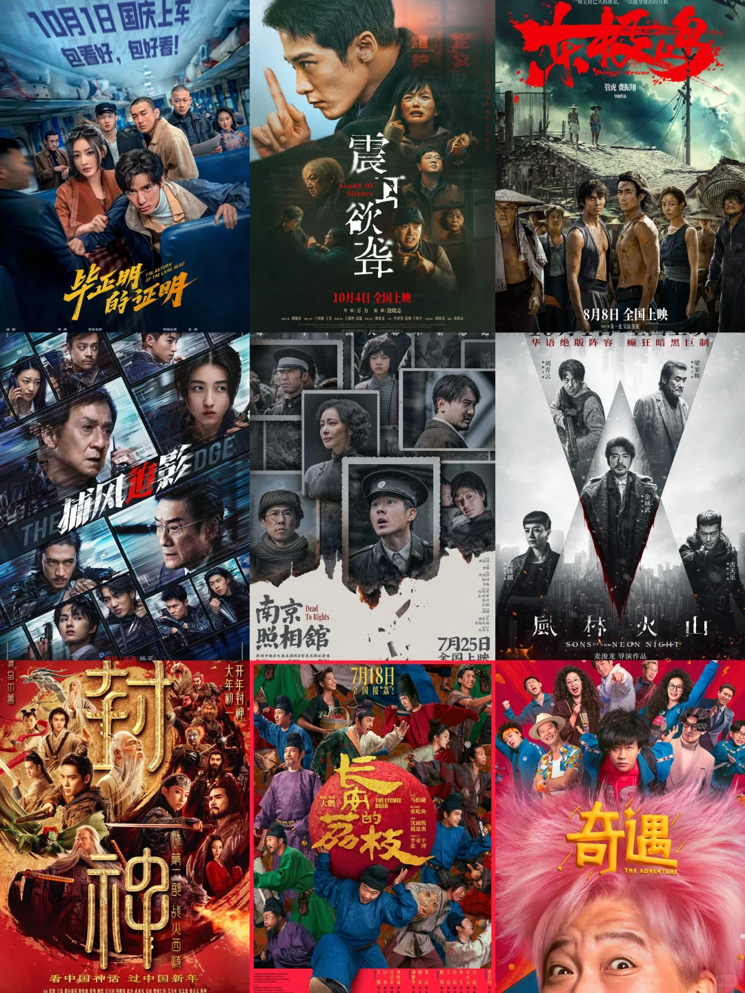 2025院线电影🎬汇总,全看过是王者‼️