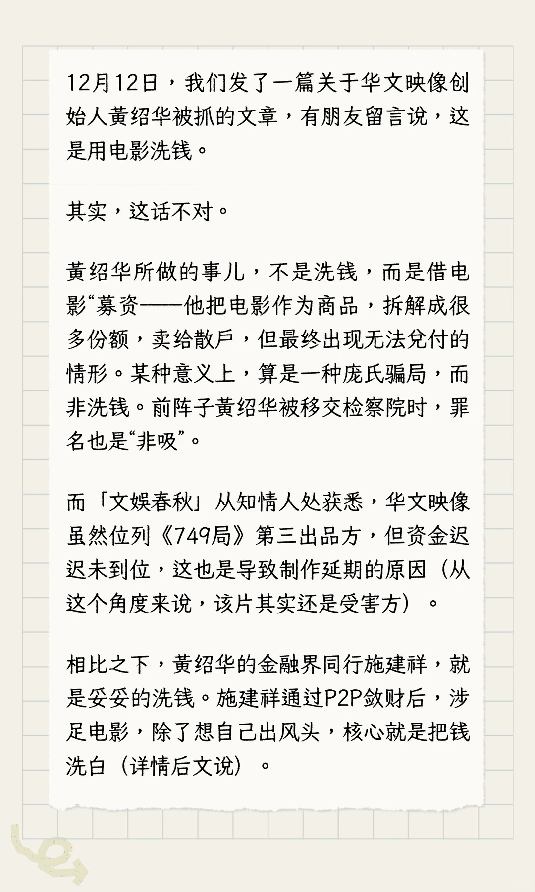 揭电影洗钱内幕：不止烂片，名导巨星都卷入