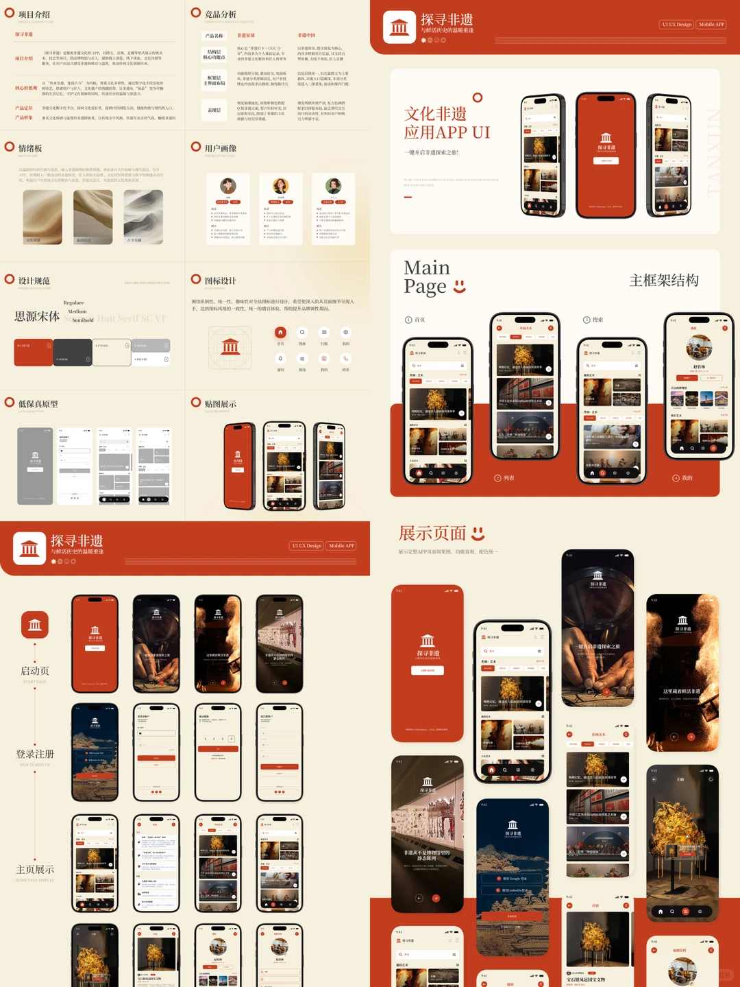 非遗APP UI展板排版