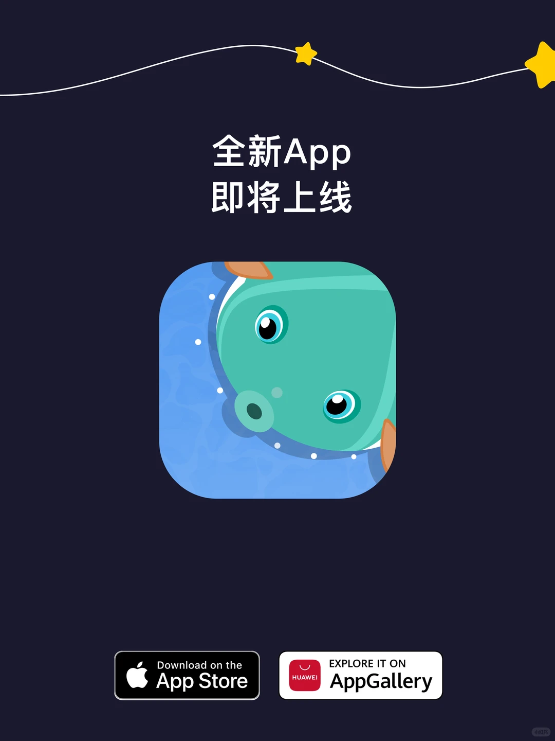 全新 App即将上线✨