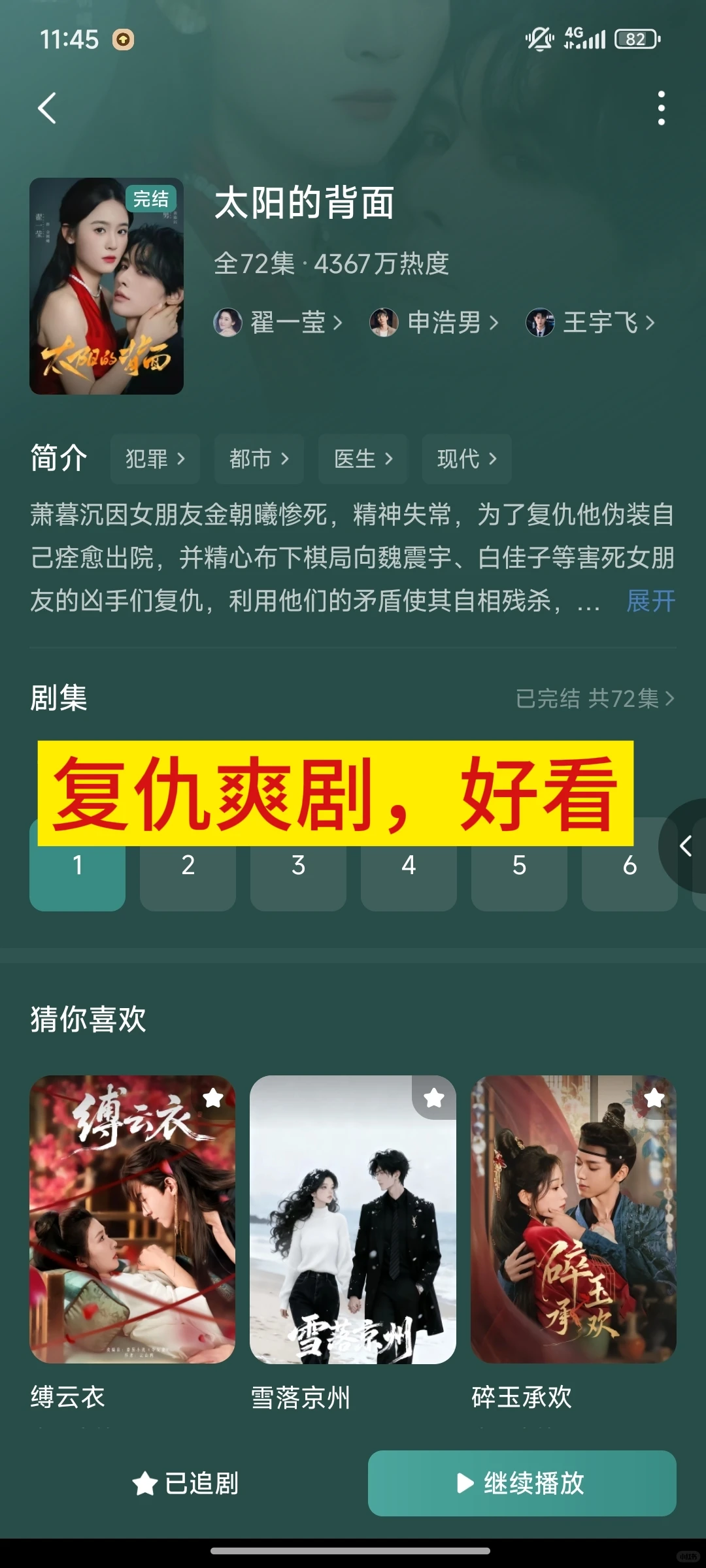 超好看的短剧推荐！