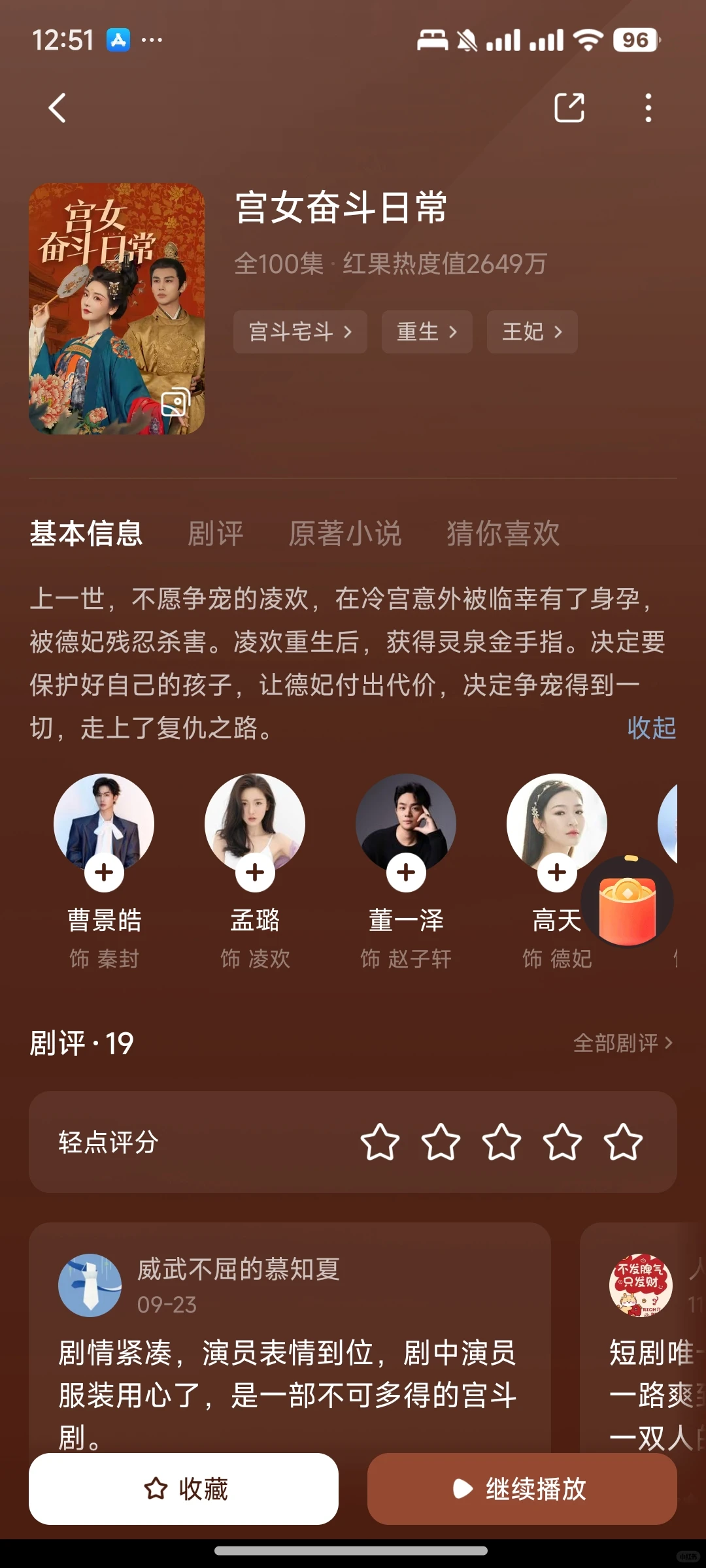 推荐一个冷门重生古代复仇短剧