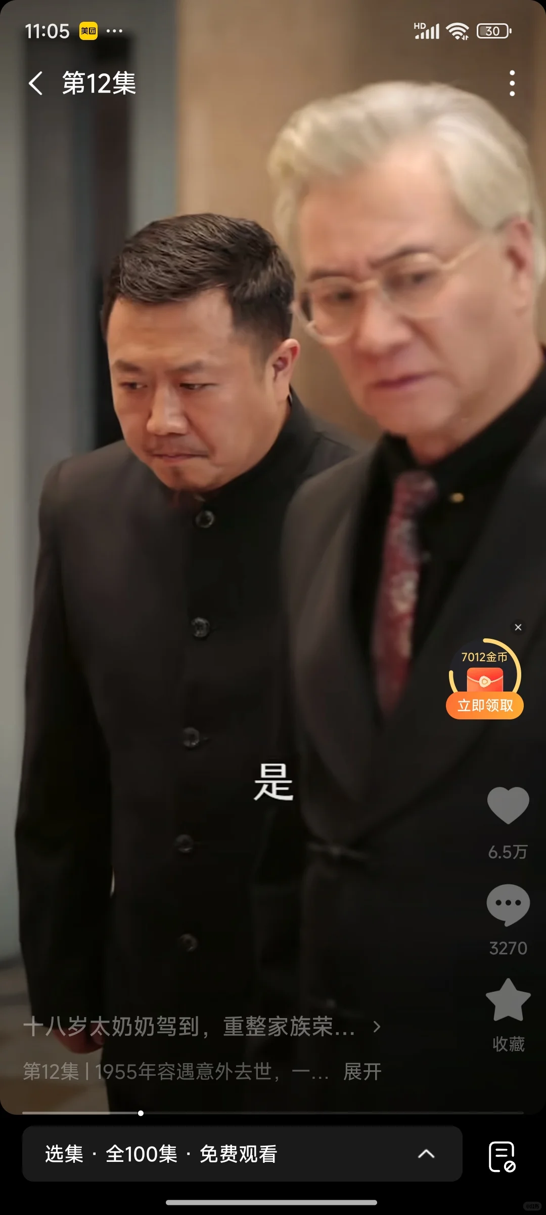 爽文短剧太入迷了