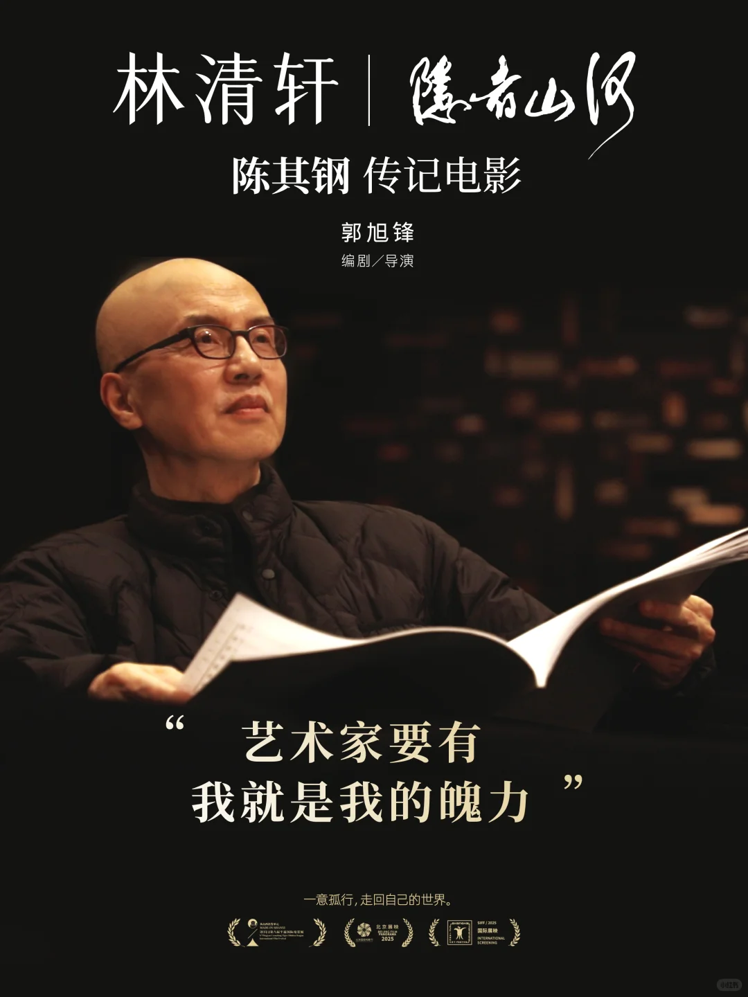 守己心，向山河｜你有一份观影邀约🎬