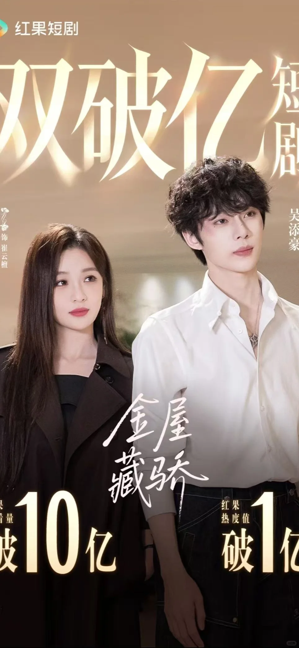 年度好剧推荐！2025短国8部双破亿的剧！