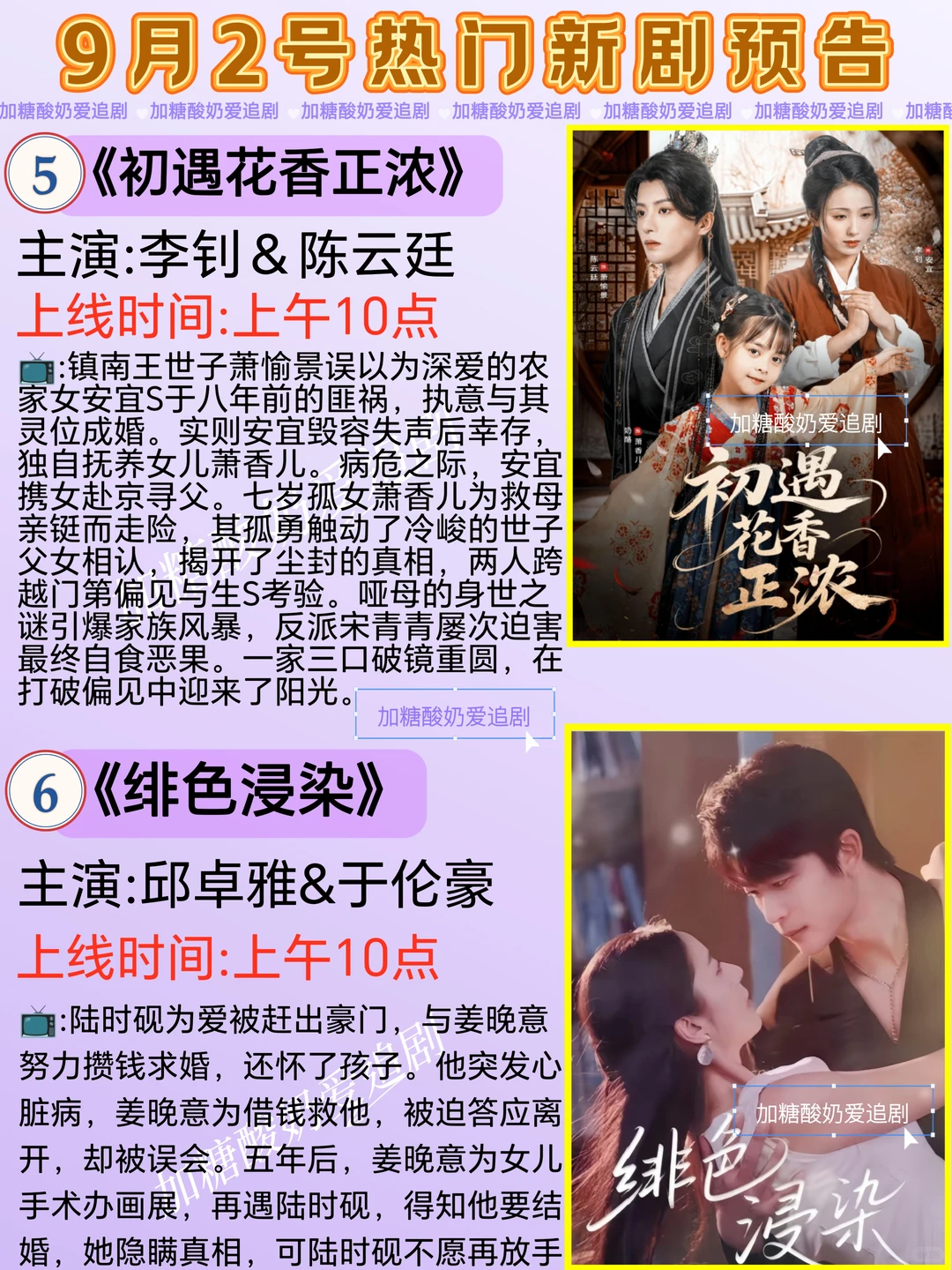 宝藏好剧💥9月2日热门短剧预告