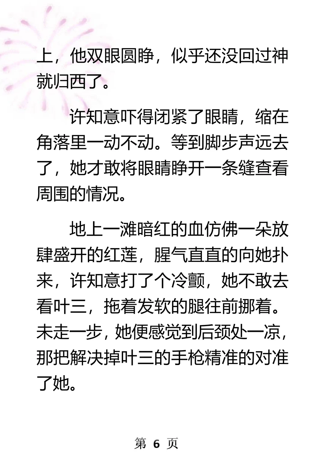 我家破人亡，沦为养在府外的“许姑娘”..