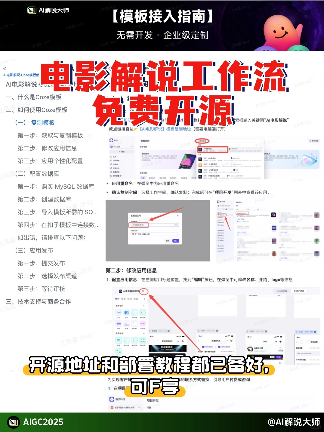 用Coze搭电影解说工作流，一天生成上百条