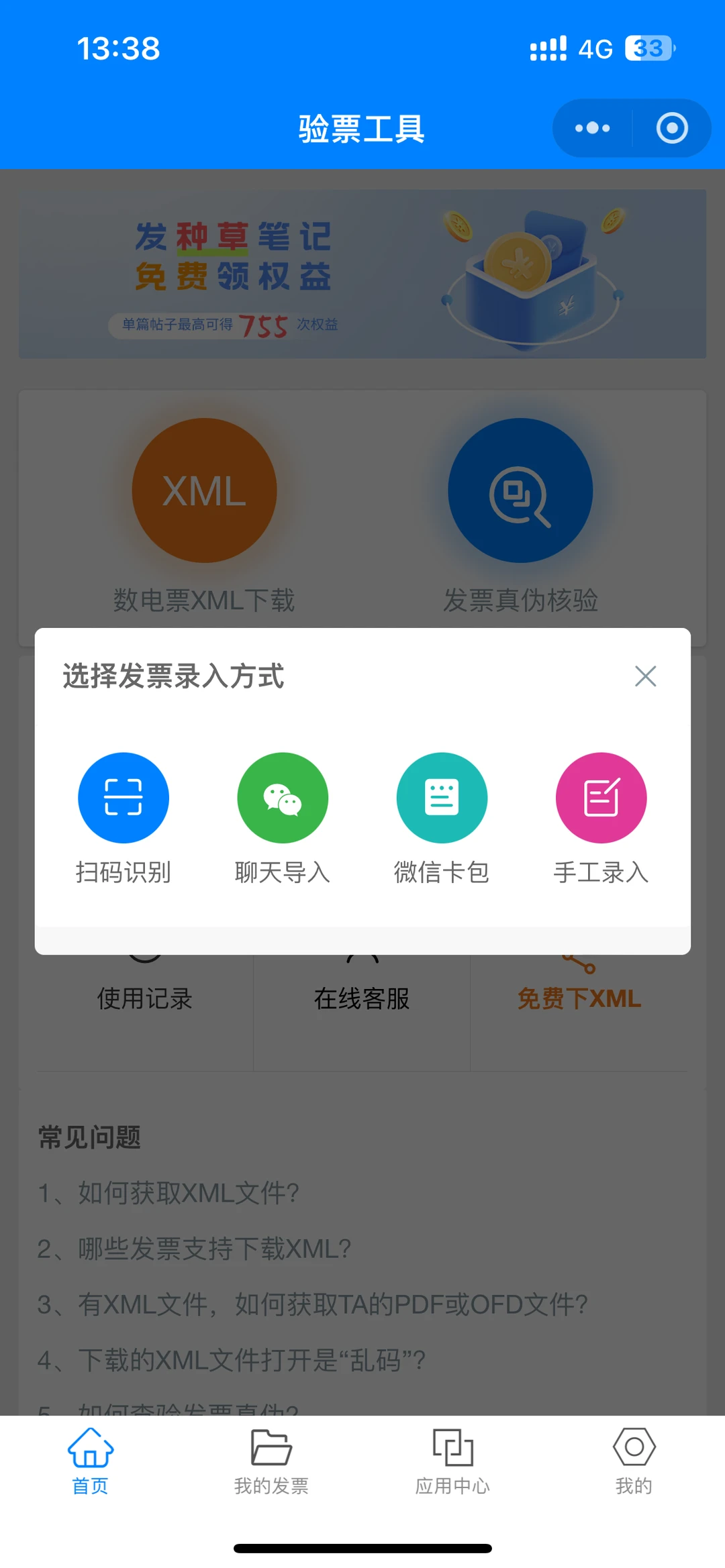 指尖操作！手机下载XML原件和验真