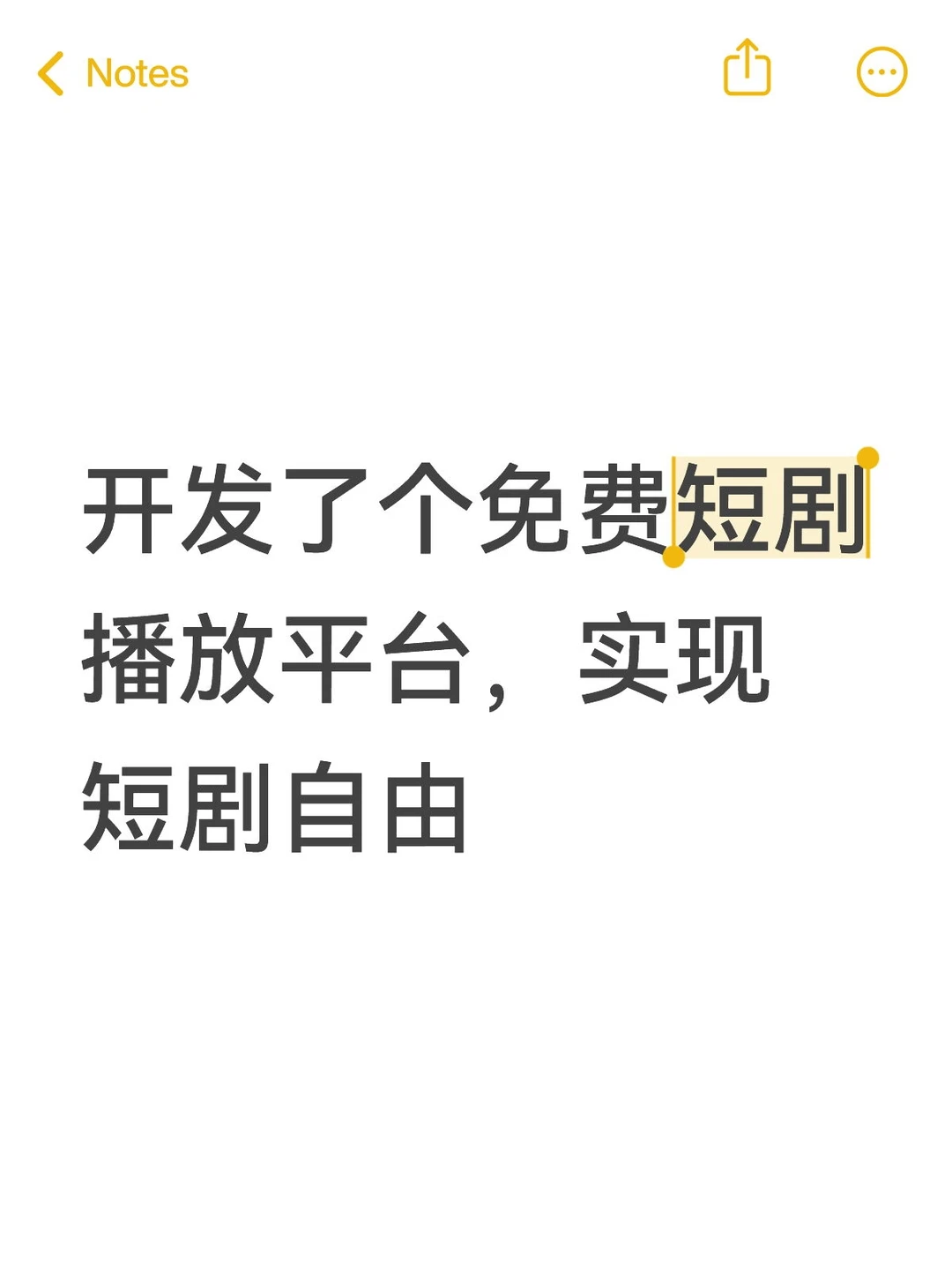 短剧自由实现了