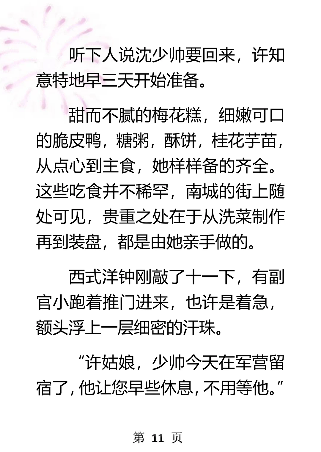 我家破人亡，沦为养在府外的“许姑娘”..