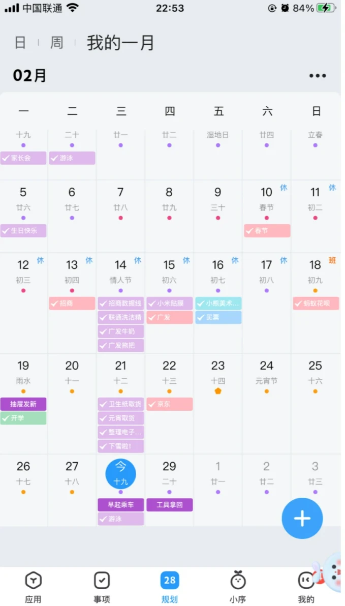 下载体验后，找到4个免费的月视图日历app