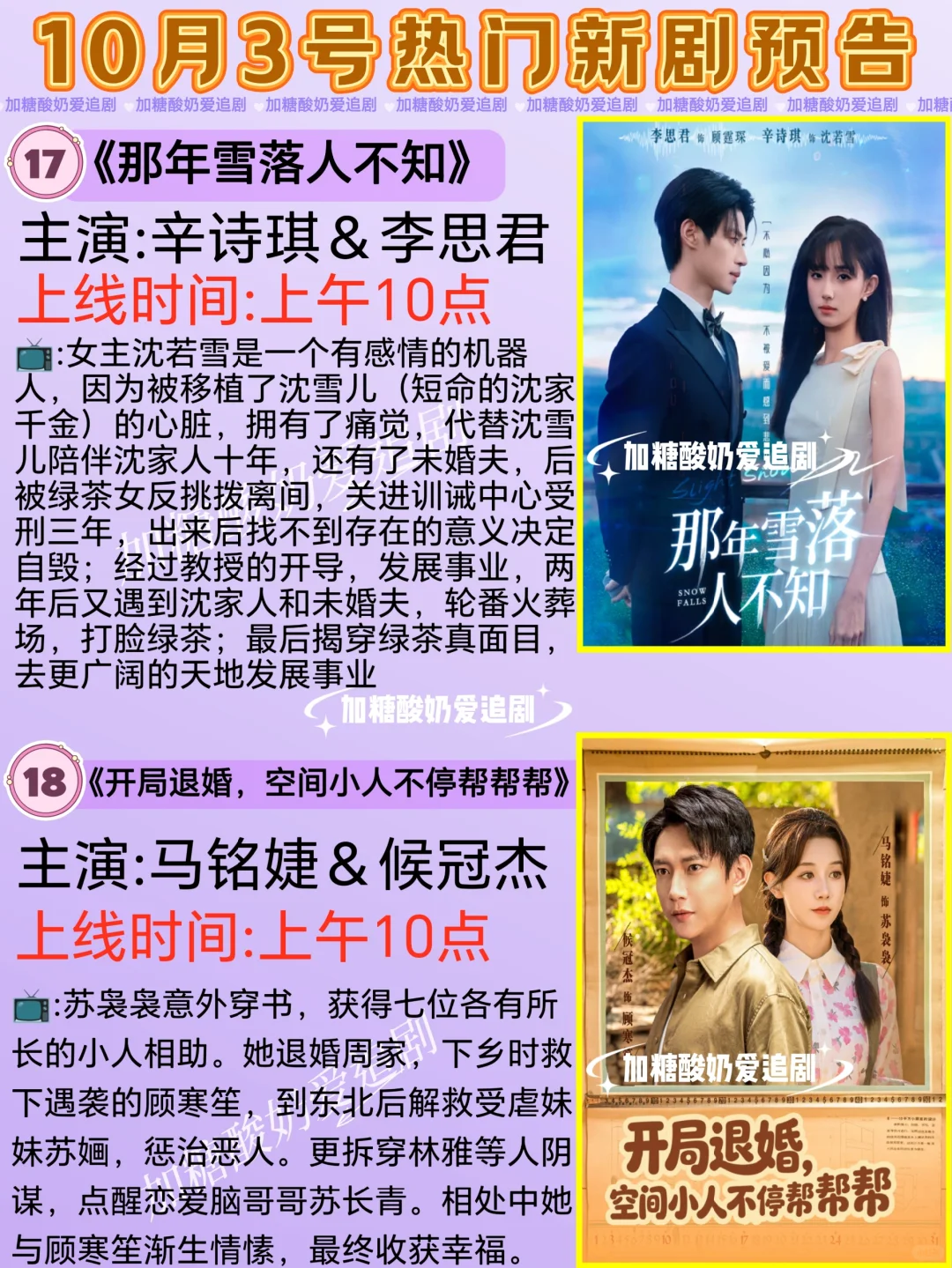 天花板短剧💥10月3日热门短剧预告