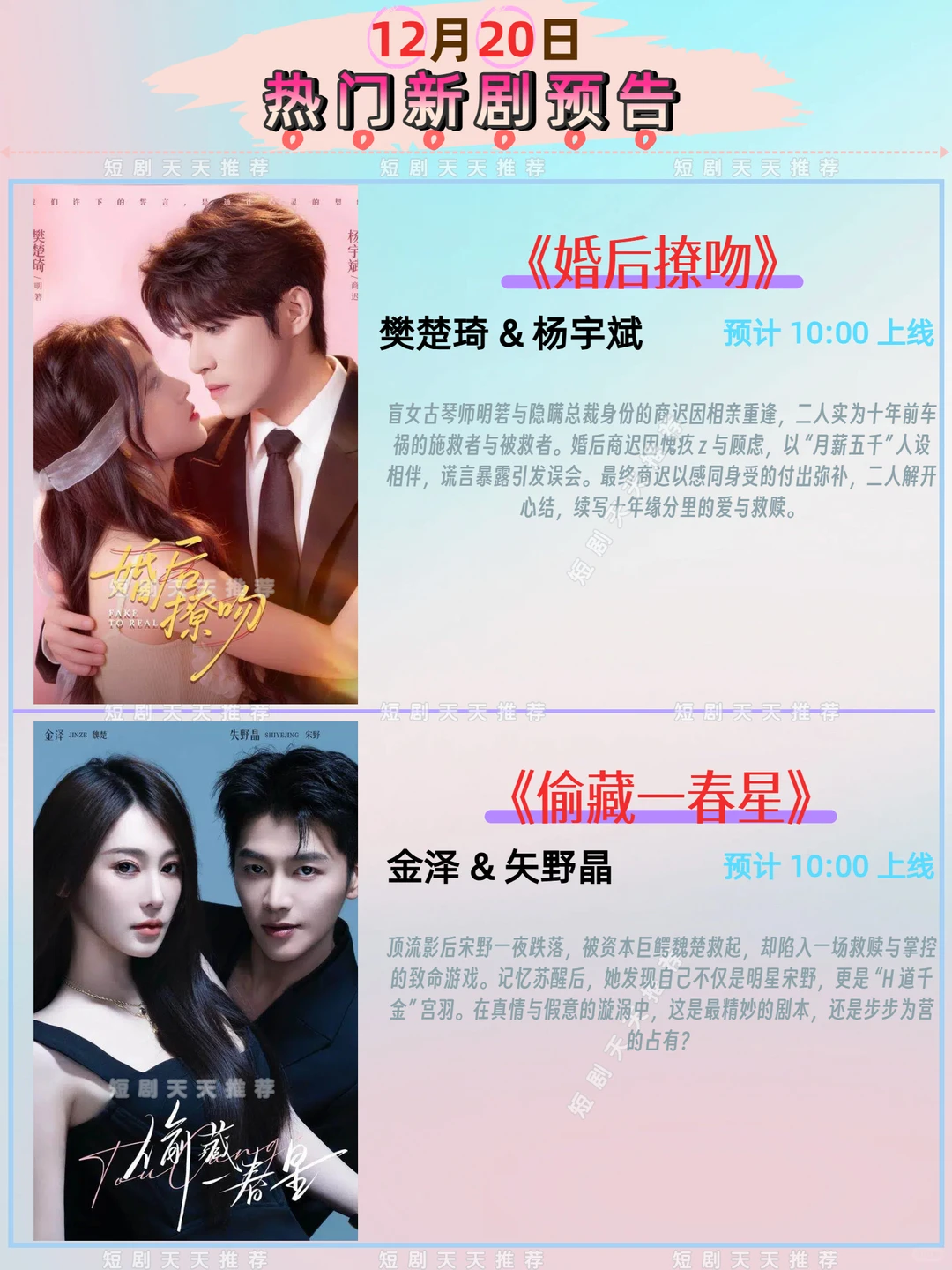 高质量推荐、12月17日热播短剧预告!