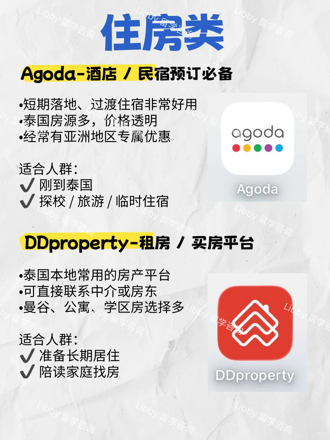 泰国留学/生活必装APP！一站式搞定吃住行
