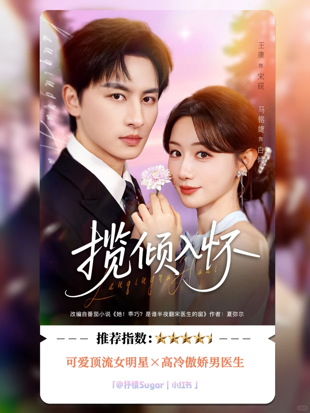 测评：揽倾入怀，双向奔赴，9星甜宠！