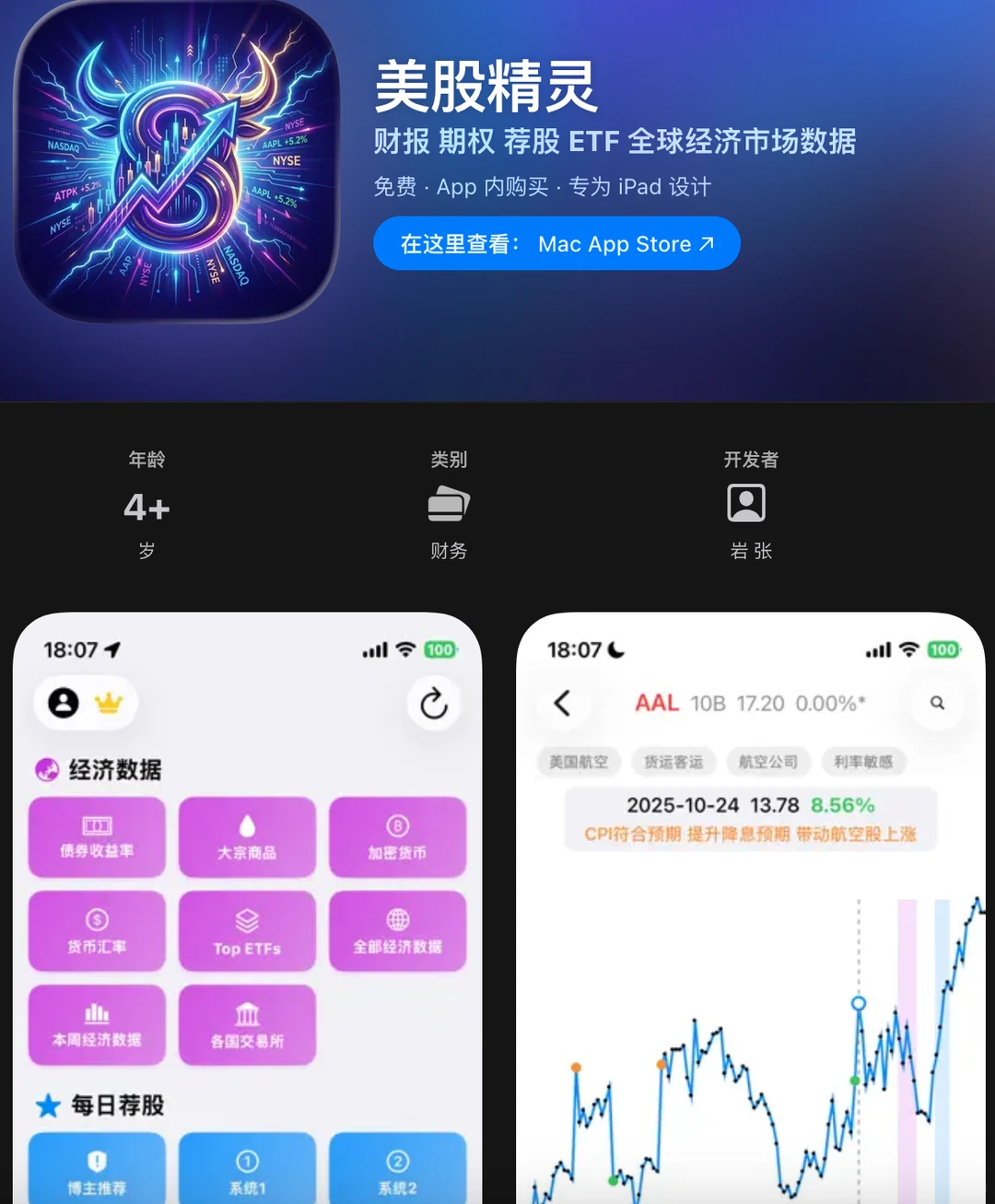 AppStore薅羊毛限免信息汇总（2025.12.16）