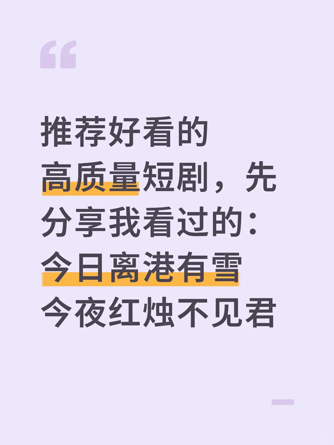 推荐好看的高质量短剧