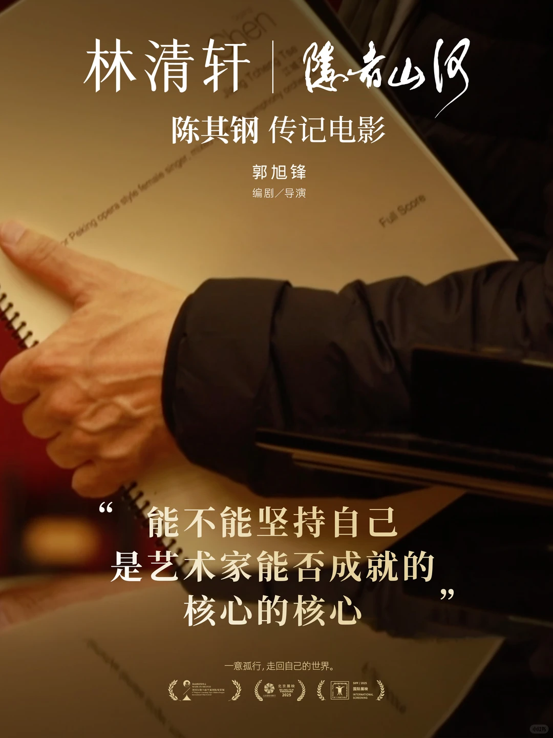 守己心，向山河｜你有一份观影邀约🎬