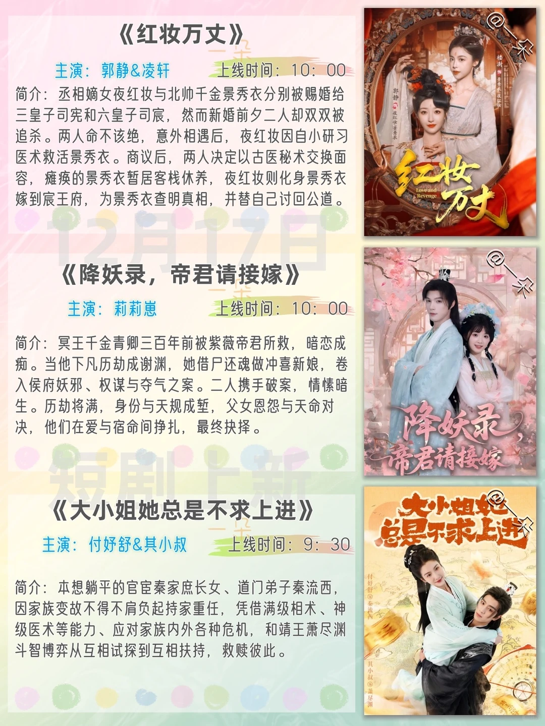 12月17日短剧上新推荐❗️欢迎补充推荐~