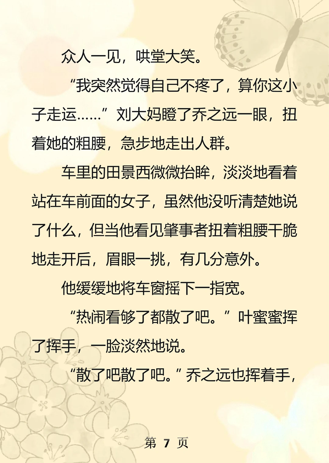 碰瓷现场她多管闲事