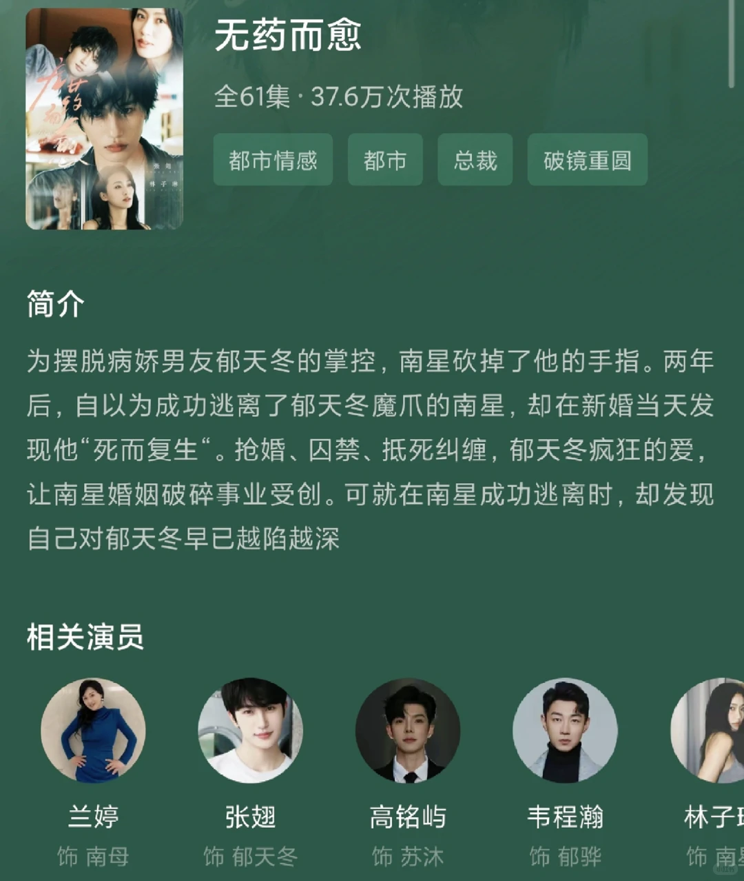 无药而愈真的太好看了！！！🔥🔥🔥